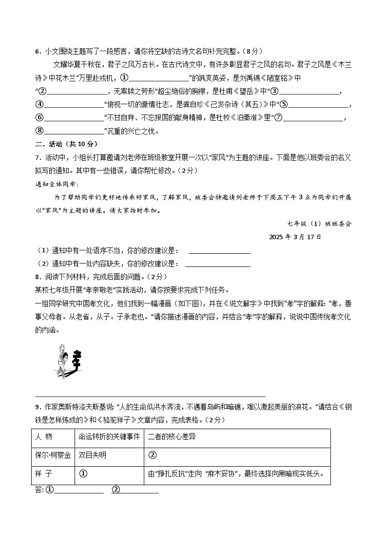 七年级语文期末模拟卷【测试范围:下册第1~6单元】(考试版)第2页