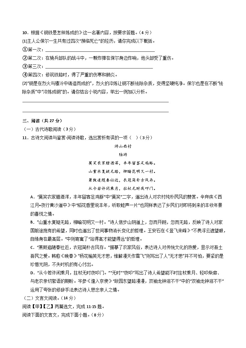 七年级语文期末模拟卷【测试范围:下册第1~6单元】(考试版)第3页
