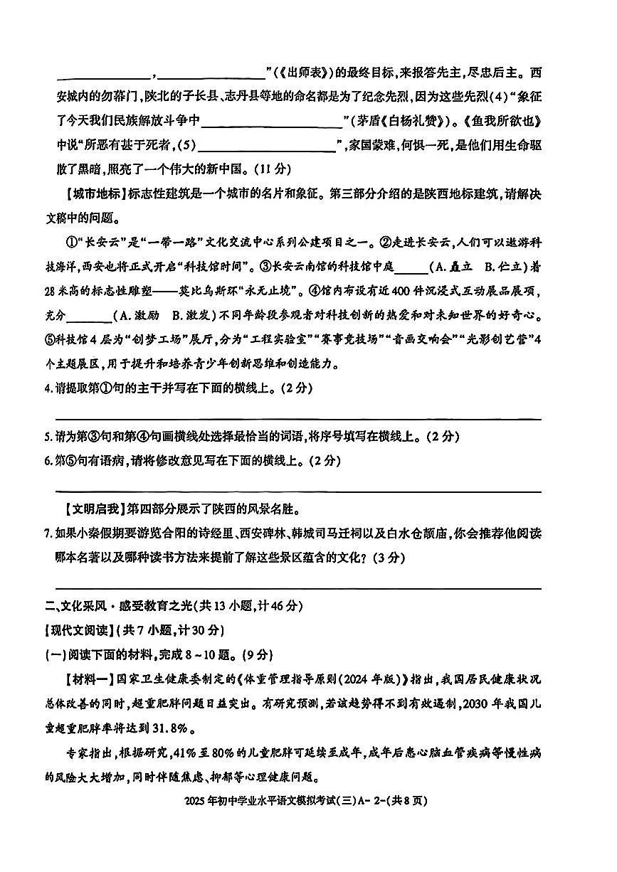 2025年陕西九年级语文三模试卷(pdf版含答案)第2页