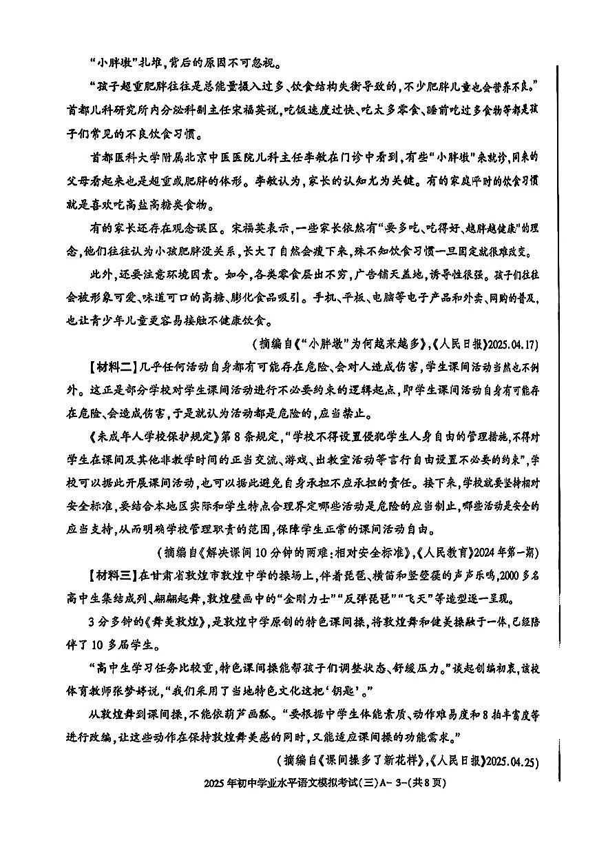 2025年陕西九年级语文三模试卷(pdf版含答案)第3页