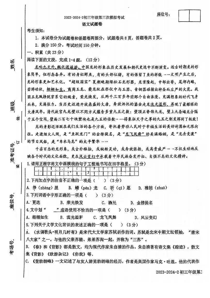 2024年新疆乌鲁木齐市第十三中学中考三模语文试卷(中考模拟)第1页