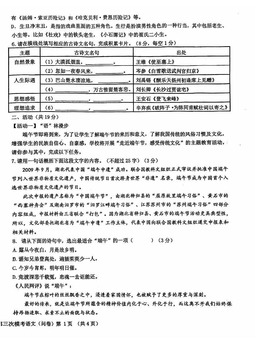 2024年新疆乌鲁木齐市第十三中学中考三模语文试卷(中考模拟)第2页
