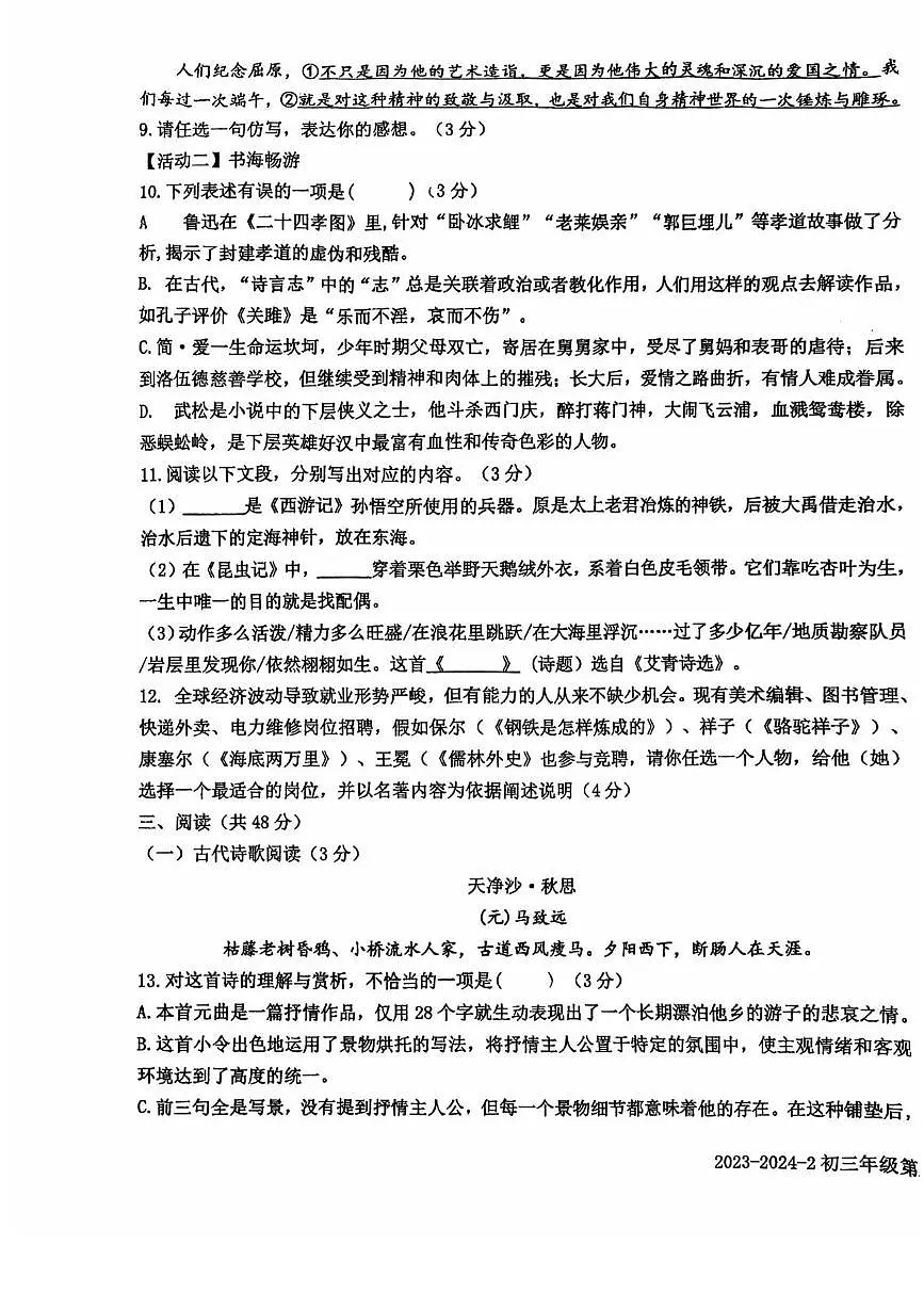 2024年新疆乌鲁木齐市第十三中学中考三模语文试卷(中考模拟)第3页
