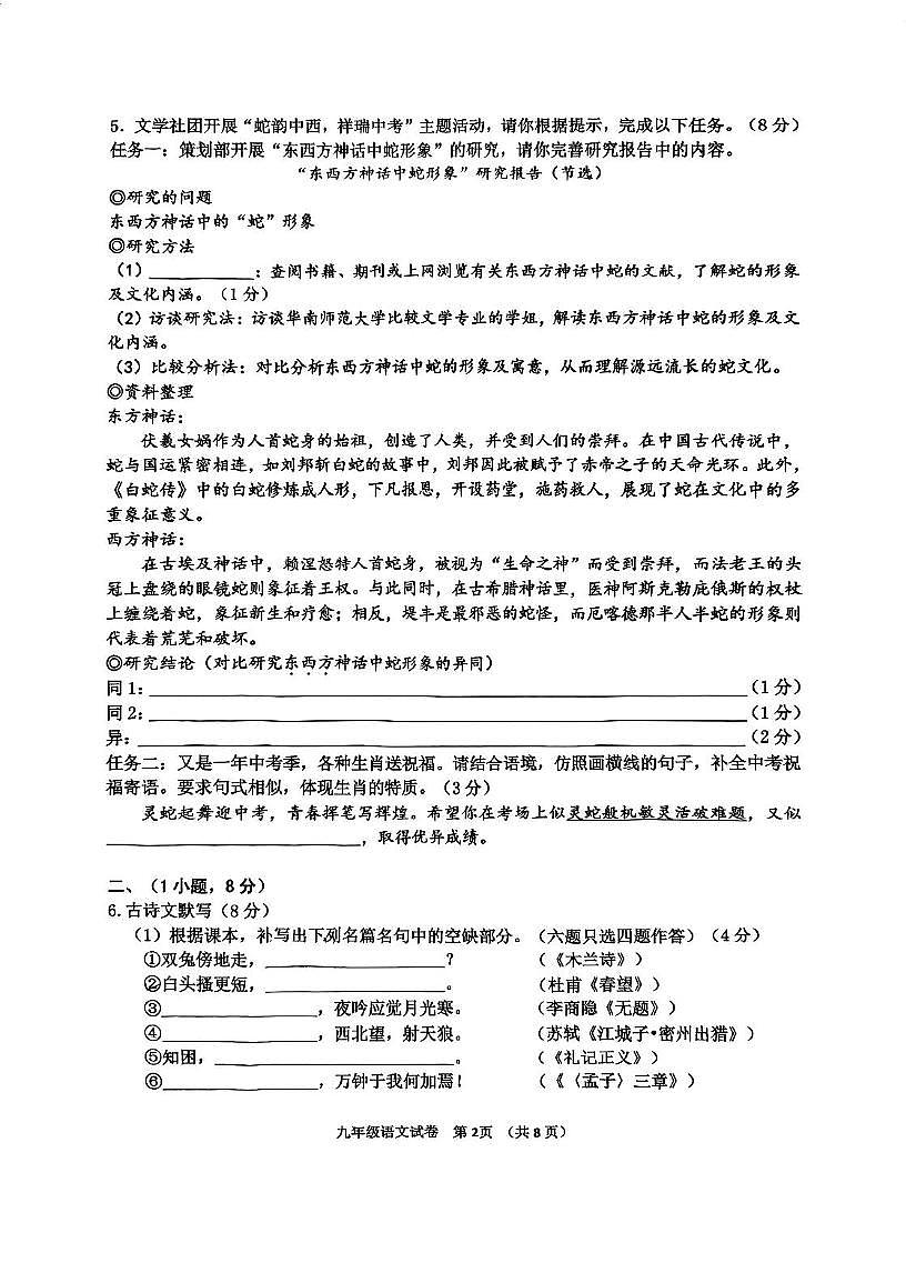 2025年广东省广州市花都区中考二模语文试题(中考模拟)第2页