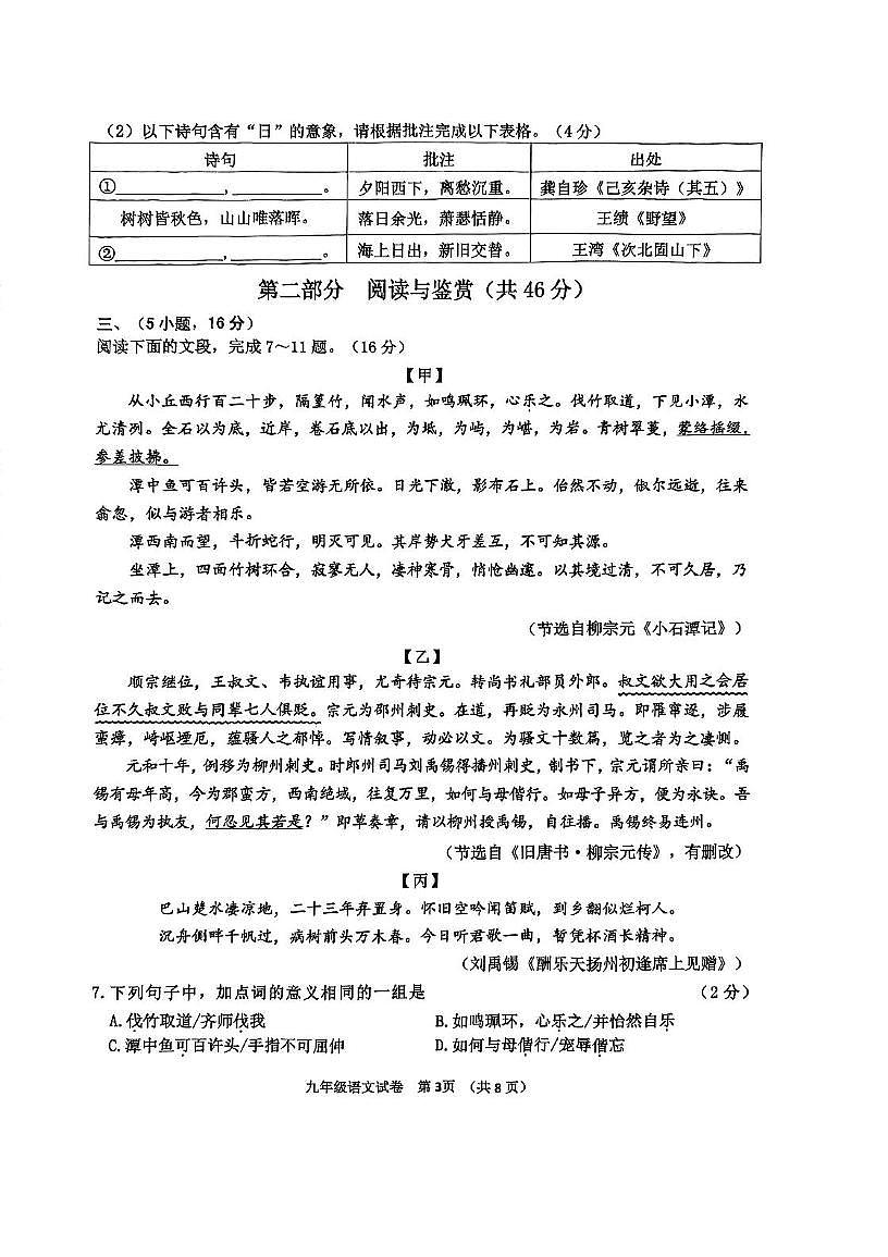 2025年广东省广州市花都区中考二模语文试题(中考模拟)第3页