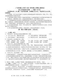 2025年广东省广州市越秀区第二中学中考二模语文试卷（中考模拟）