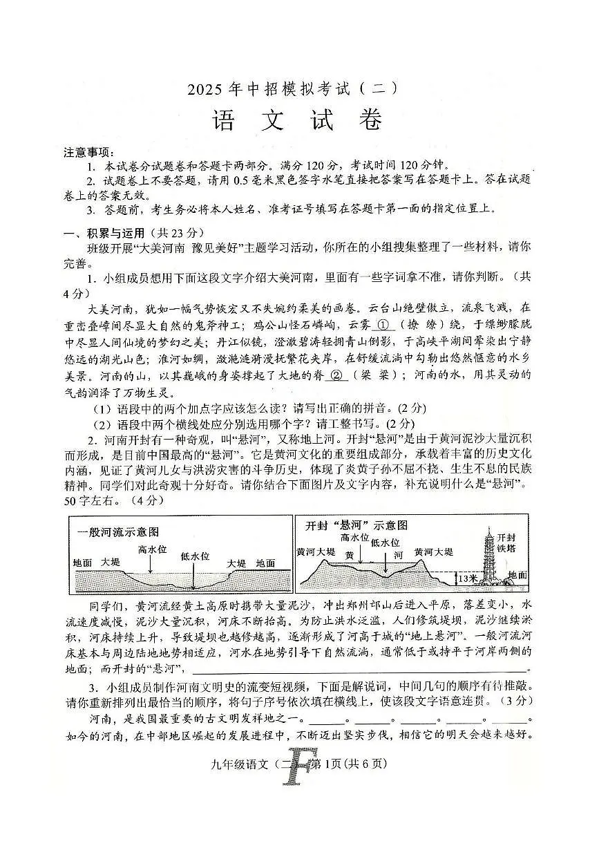 2025年河南省南阳市方城县中考二模语文试卷(中考模拟)第1页