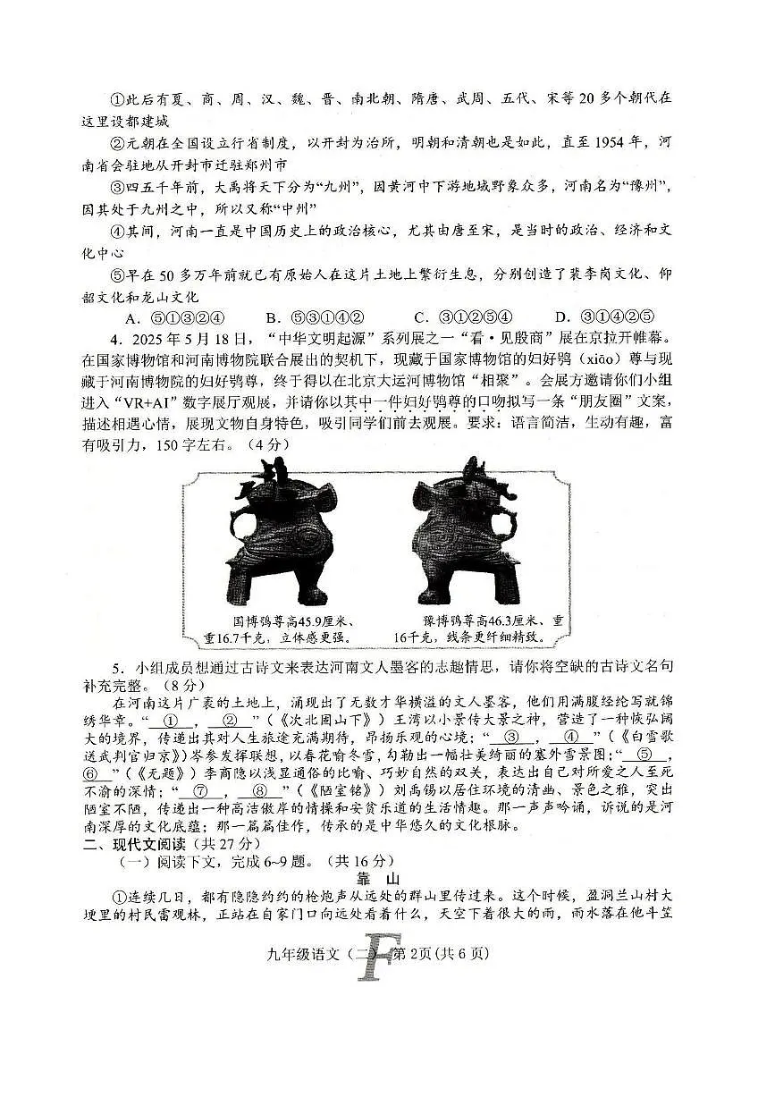 2025年河南省南阳市方城县中考二模语文试卷(中考模拟)第2页