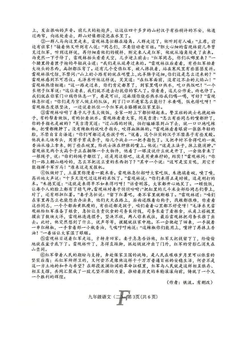 2025年河南省南阳市方城县中考二模语文试卷(中考模拟)第3页