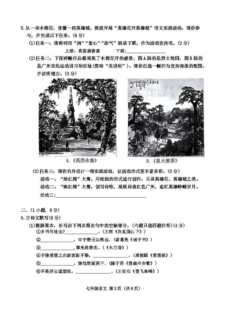 广东省广州市海珠区2023-2024学年七年级下学期语文期末试题第2页
