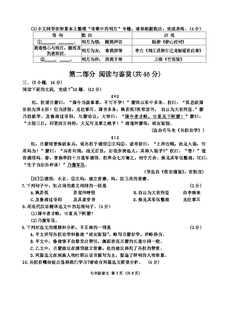 广东省广州市海珠区2023-2024学年七年级下学期语文期末试题第3页