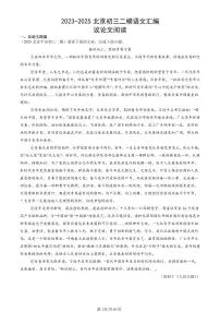 2023-2025北京初三二模[中考模拟]语文汇编：议论文阅读
