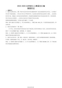 2023-2025北京初三二模[中考模拟]语文汇编：情景作文
