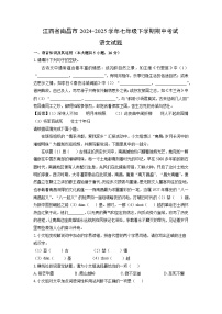 江西省南昌市2024-2025学年七年级下学期期中考试语文试卷（解析版）