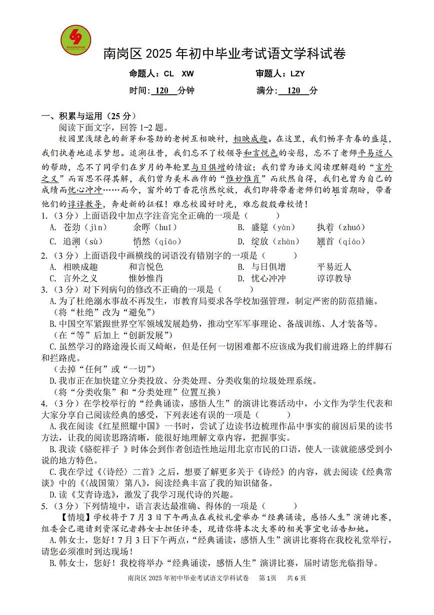 2025年黑龙江省哈尔滨市第六十九中学校中考三模语文试卷(中考模拟)第1页