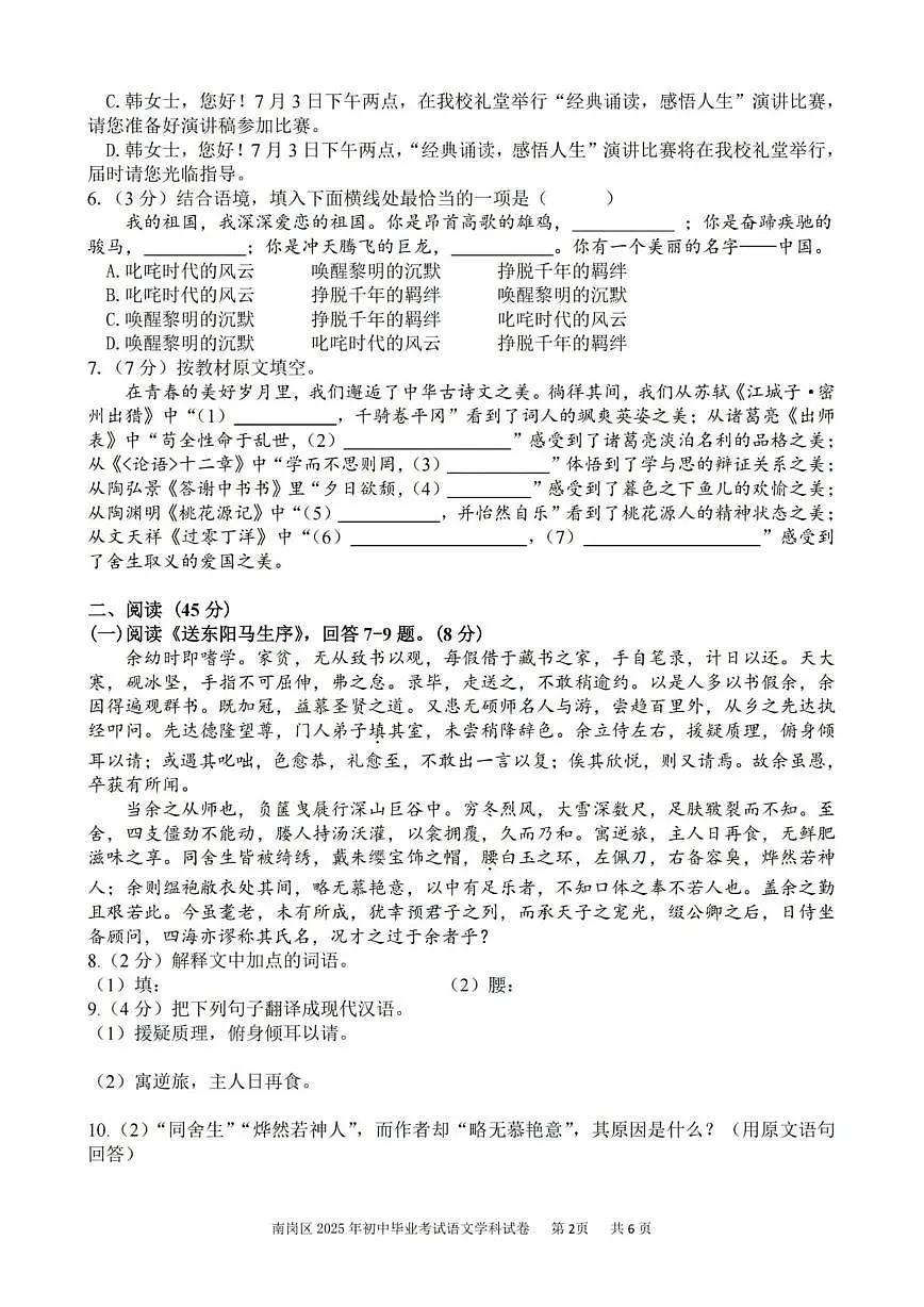 2025年黑龙江省哈尔滨市第六十九中学校中考三模语文试卷(中考模拟)第2页