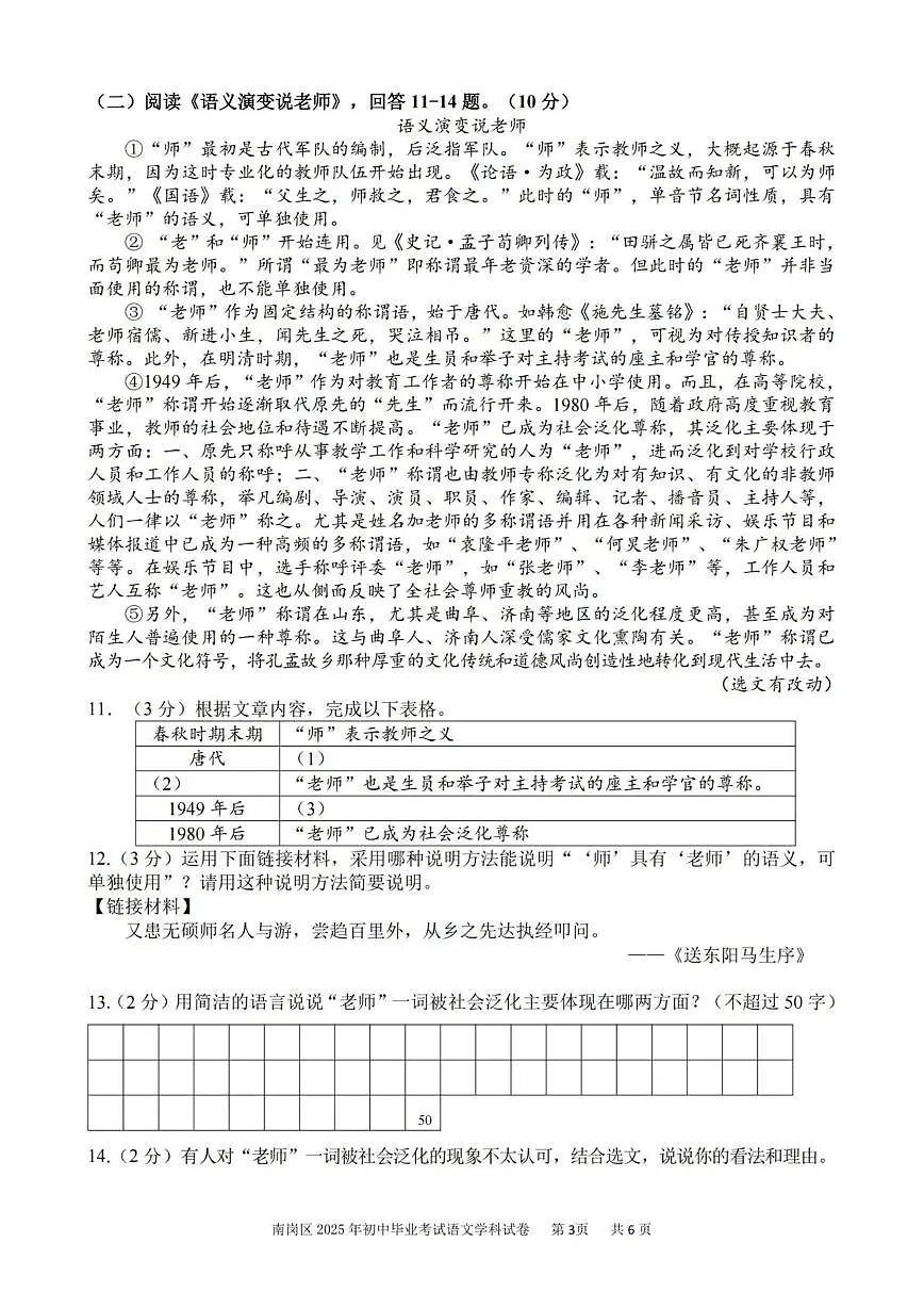 2025年黑龙江省哈尔滨市第六十九中学校中考三模语文试卷(中考模拟)第3页