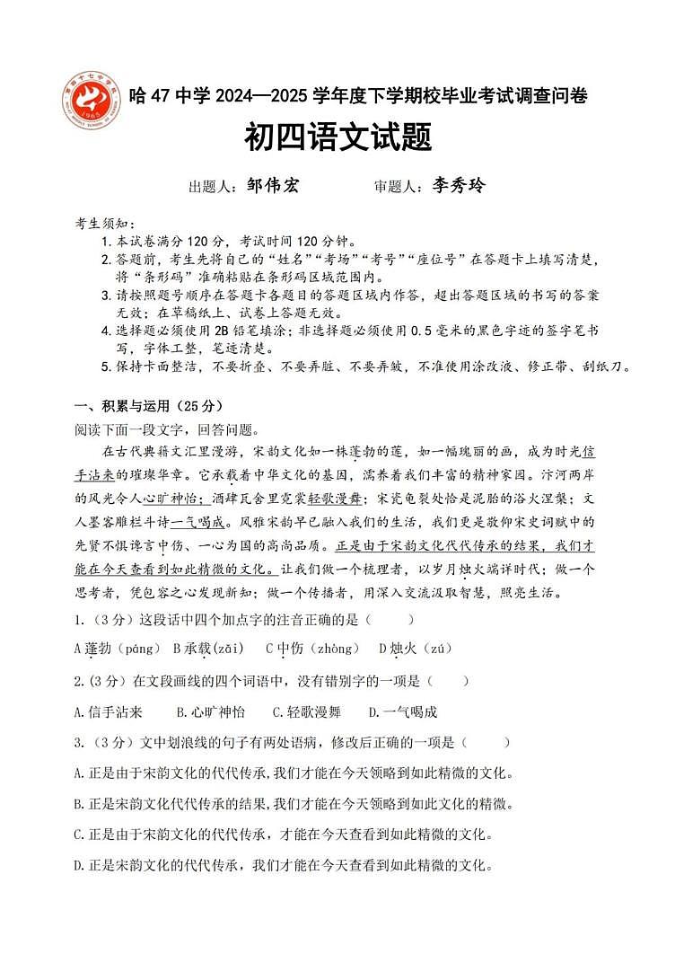 2025年黑龙江省哈尔滨市第四十七中学校中考三模语文试卷(中考模拟)第1页