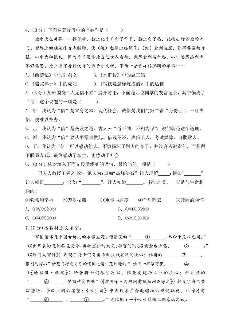 2025年黑龙江省哈尔滨市第四十七中学校中考三模语文试卷(中考模拟)第2页
