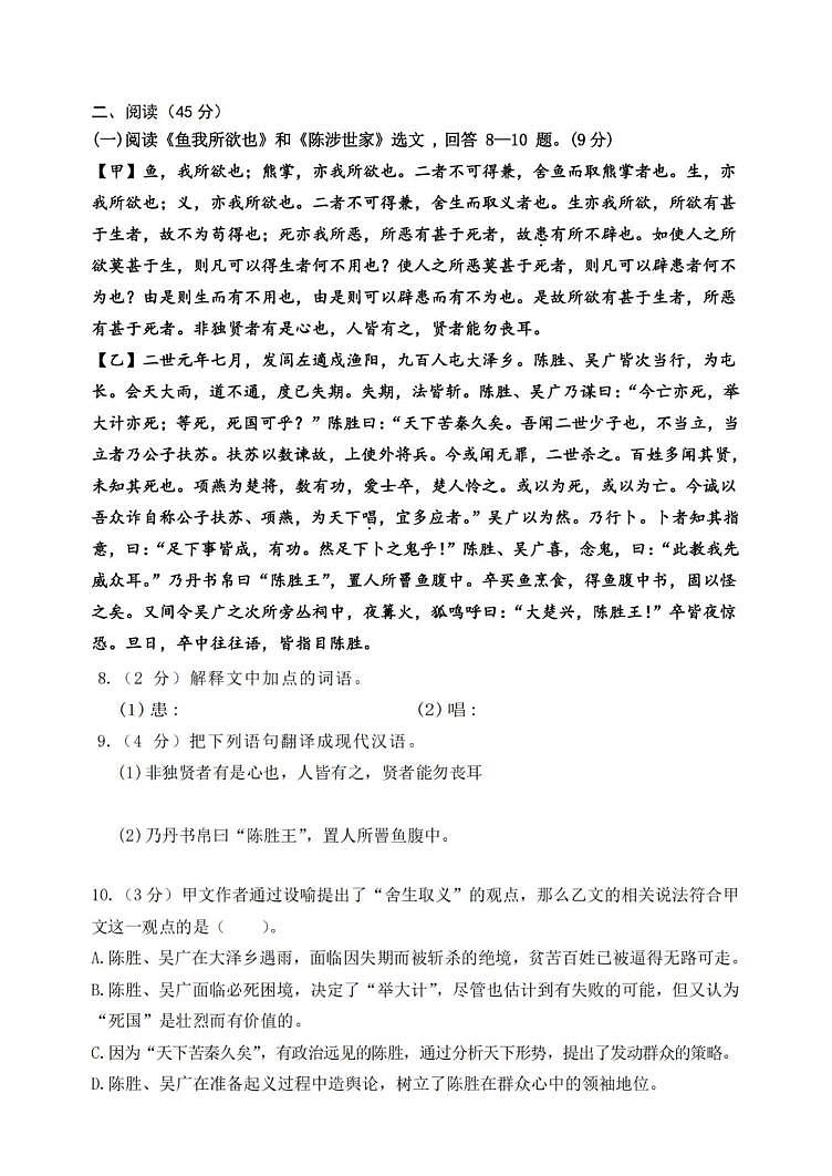 2025年黑龙江省哈尔滨市第四十七中学校中考三模语文试卷(中考模拟)第3页