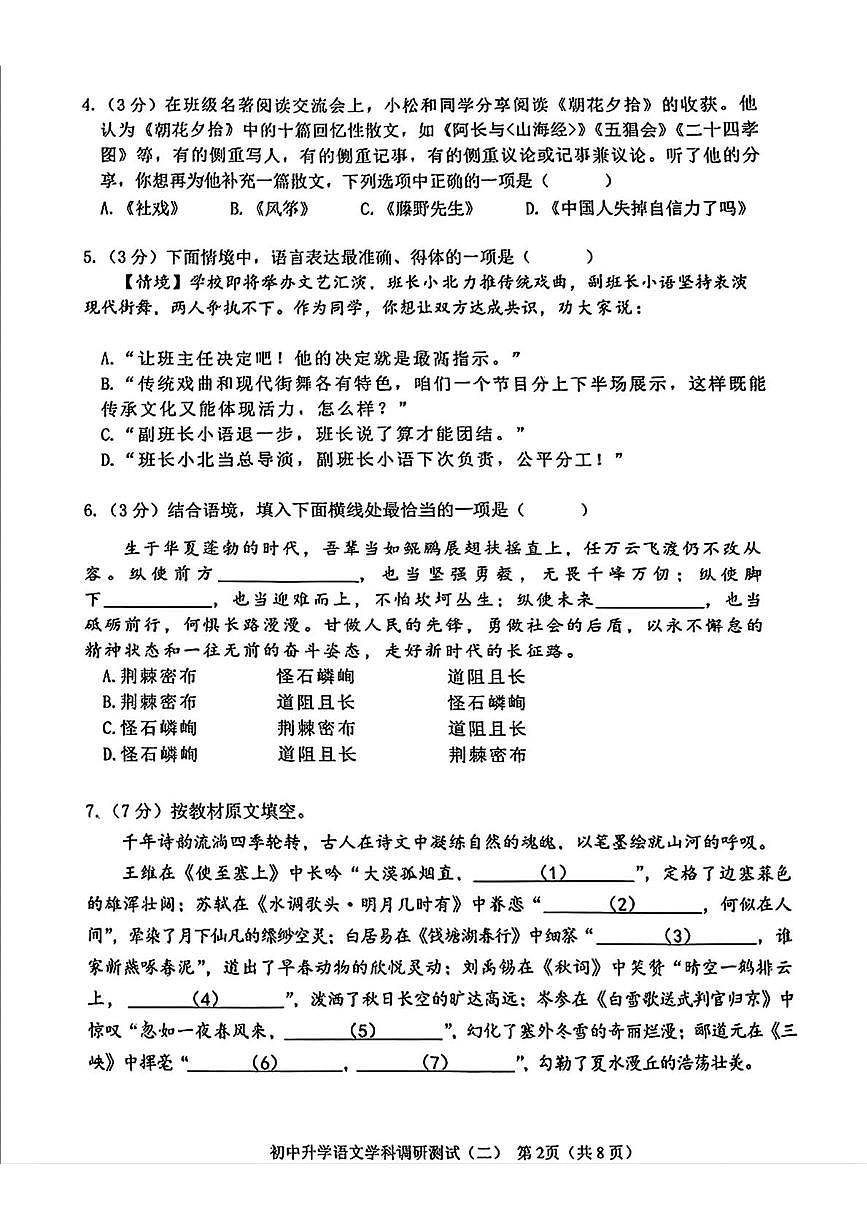2025年黑龙江省哈尔滨市松北区中考二模语文试题(中考模拟)第2页