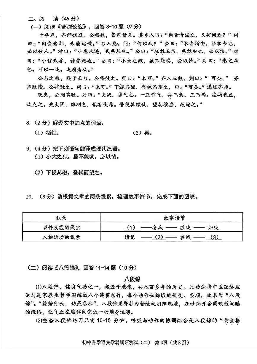 2025年黑龙江省哈尔滨市松北区中考二模语文试题(中考模拟)第3页
