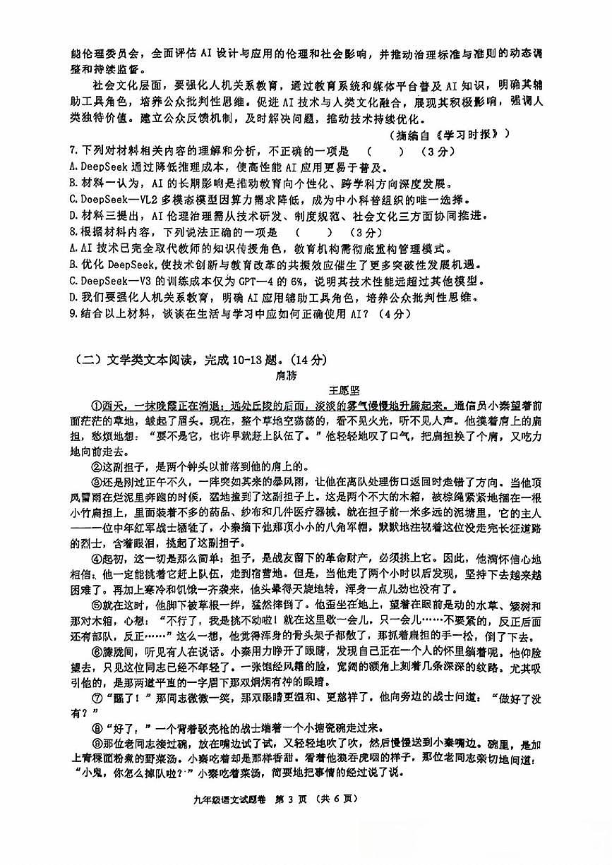 2025年湖南省衡阳市八中教育集团中考二模语文试题(中考模拟)第2页