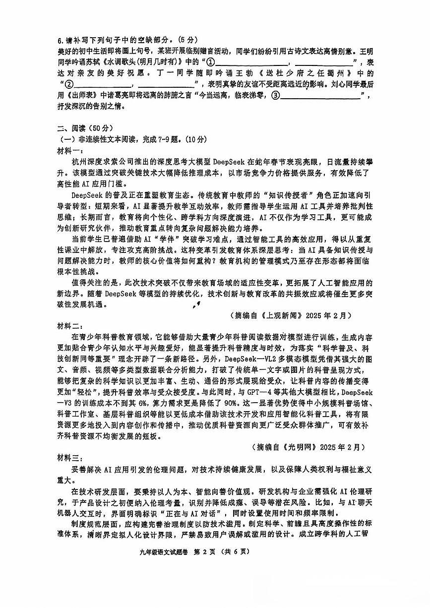 2025年湖南省衡阳市八中教育集团中考二模语文试题(中考模拟)第3页