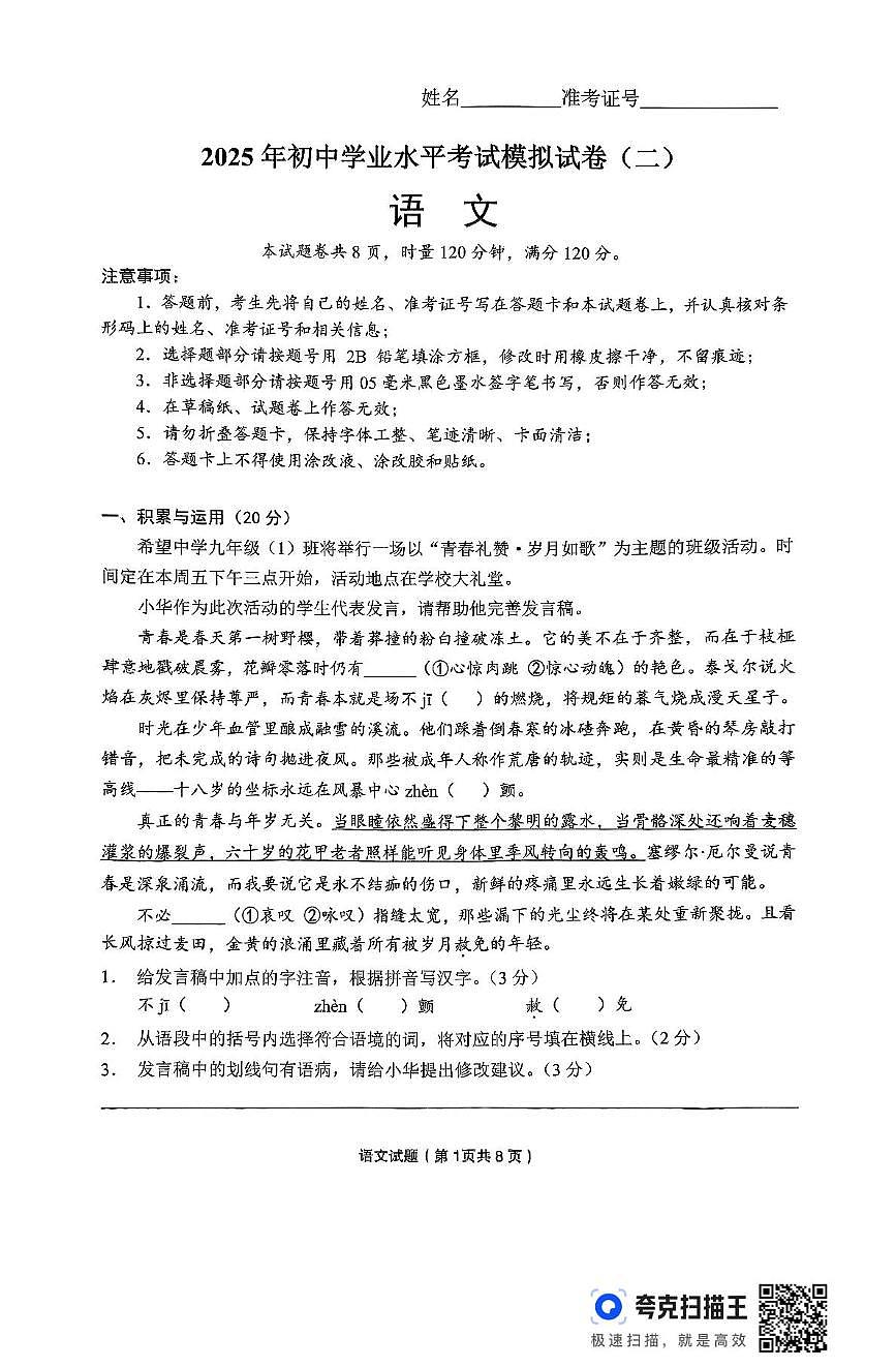 2025年湖南省永州市中考二模语文试题(中考模拟)第1页