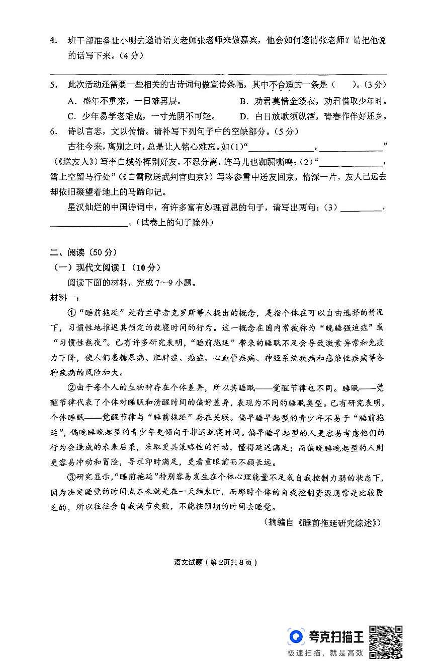 2025年湖南省永州市中考二模语文试题(中考模拟)第2页