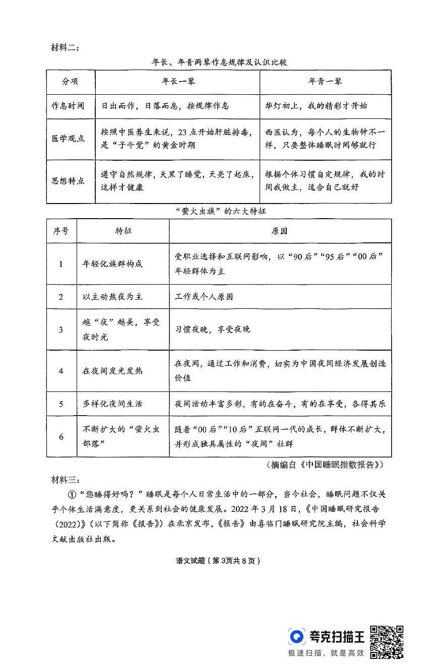 2025年湖南省永州市中考二模语文试题(中考模拟)第3页