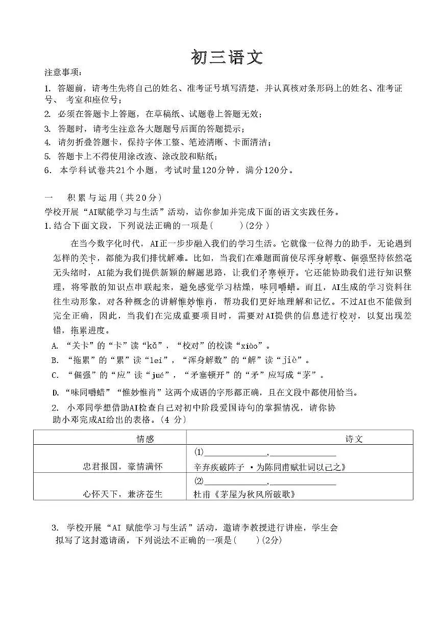 2025年湖南省长沙市开福区青竹湖湘一外国语学校中考二模语文试卷(中考模拟)第1页