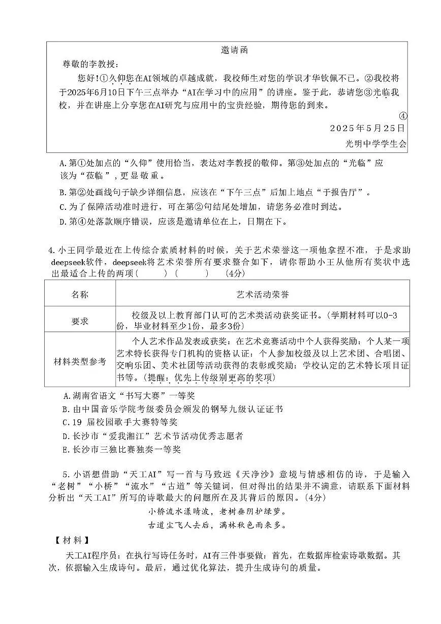 2025年湖南省长沙市开福区青竹湖湘一外国语学校中考二模语文试卷(中考模拟)第2页