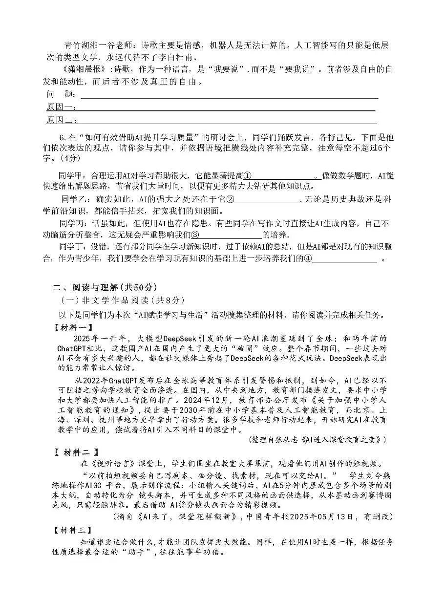 2025年湖南省长沙市开福区青竹湖湘一外国语学校中考二模语文试卷(中考模拟)第3页
