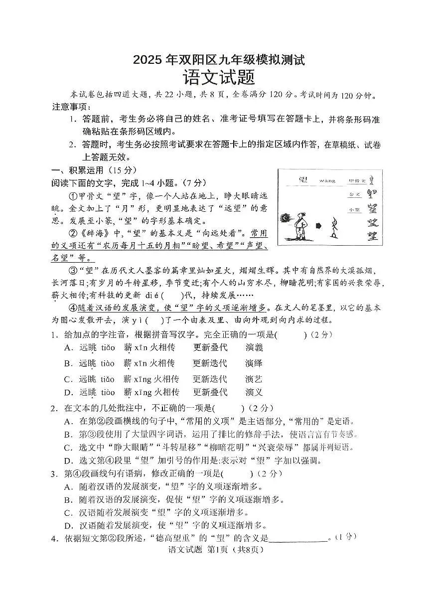 2025年吉林省长春市双阳区中考二模语文试题(中考模拟)第1页