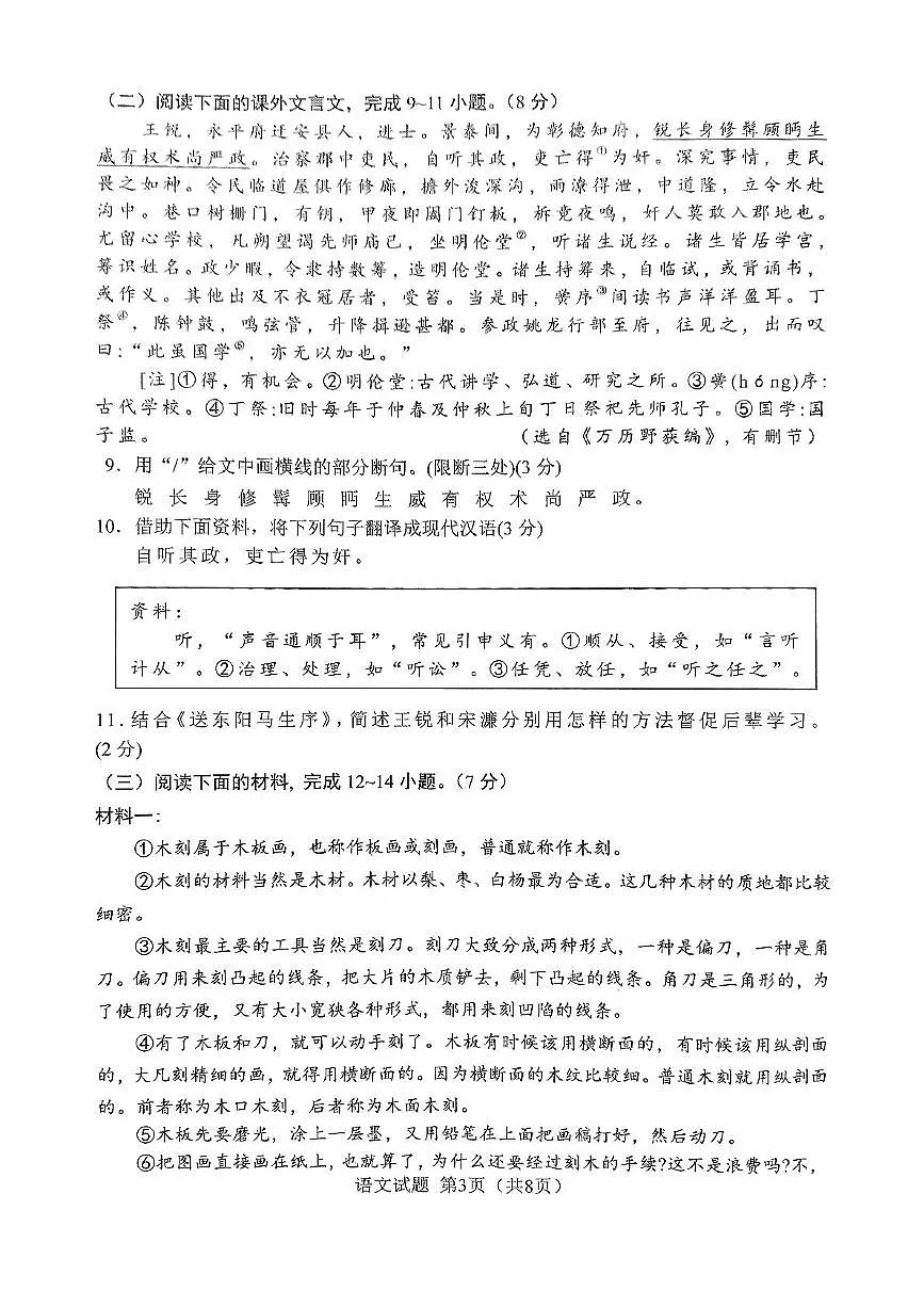 2025年吉林省长春市双阳区中考二模语文试题(中考模拟)第3页