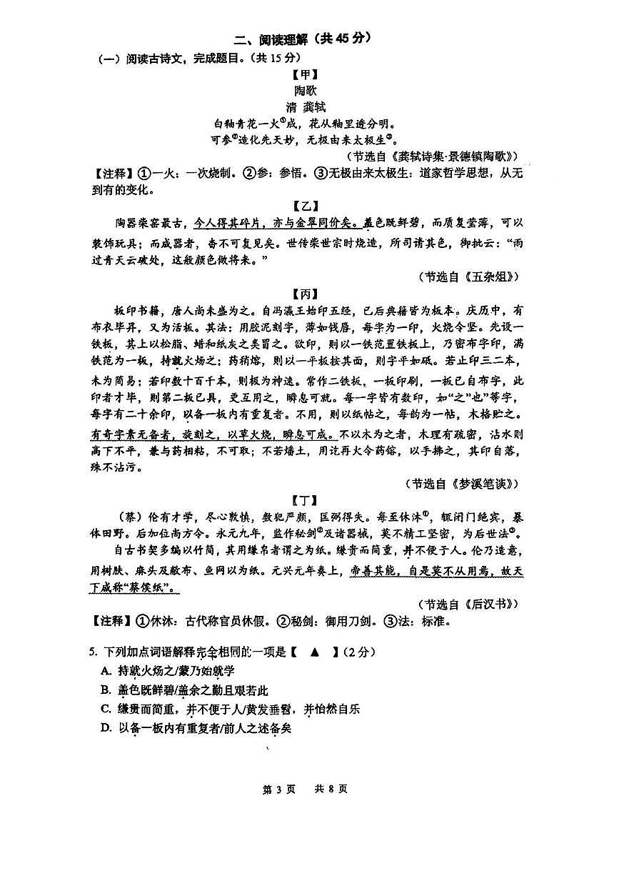2025年江苏省常州市外国语学校中考二模语文试卷(中考模拟)第3页