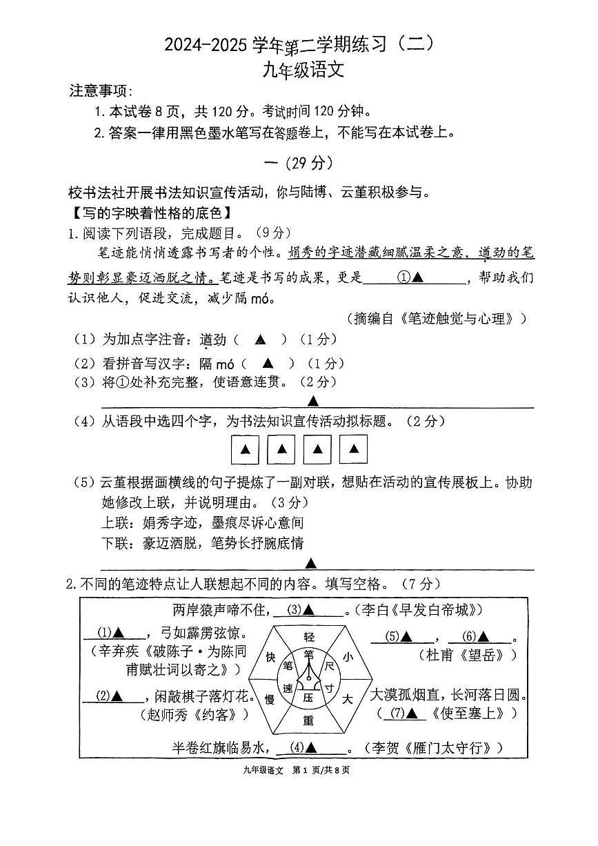2025年江苏省南京市建邺区中考二模语文试卷(中考模拟)第1页