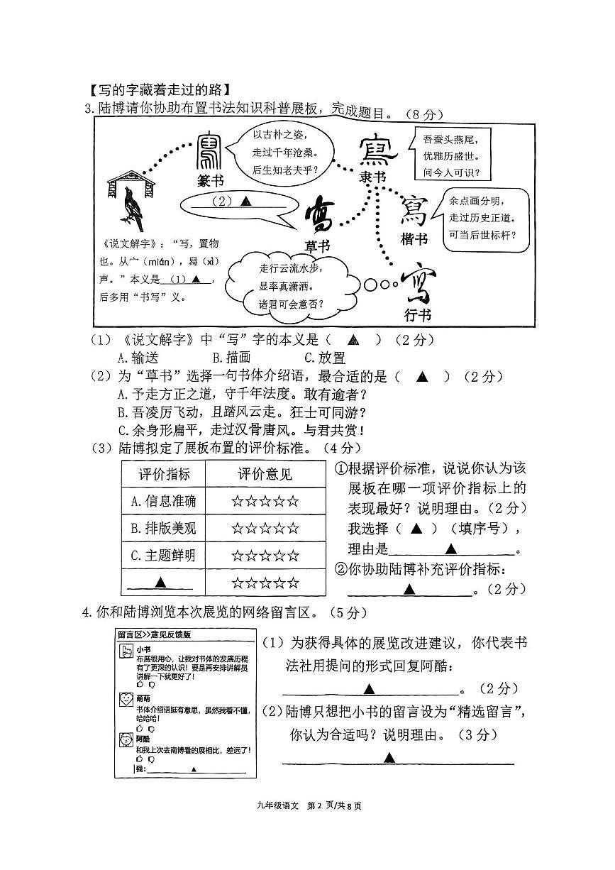 2025年江苏省南京市建邺区中考二模语文试卷(中考模拟)第2页