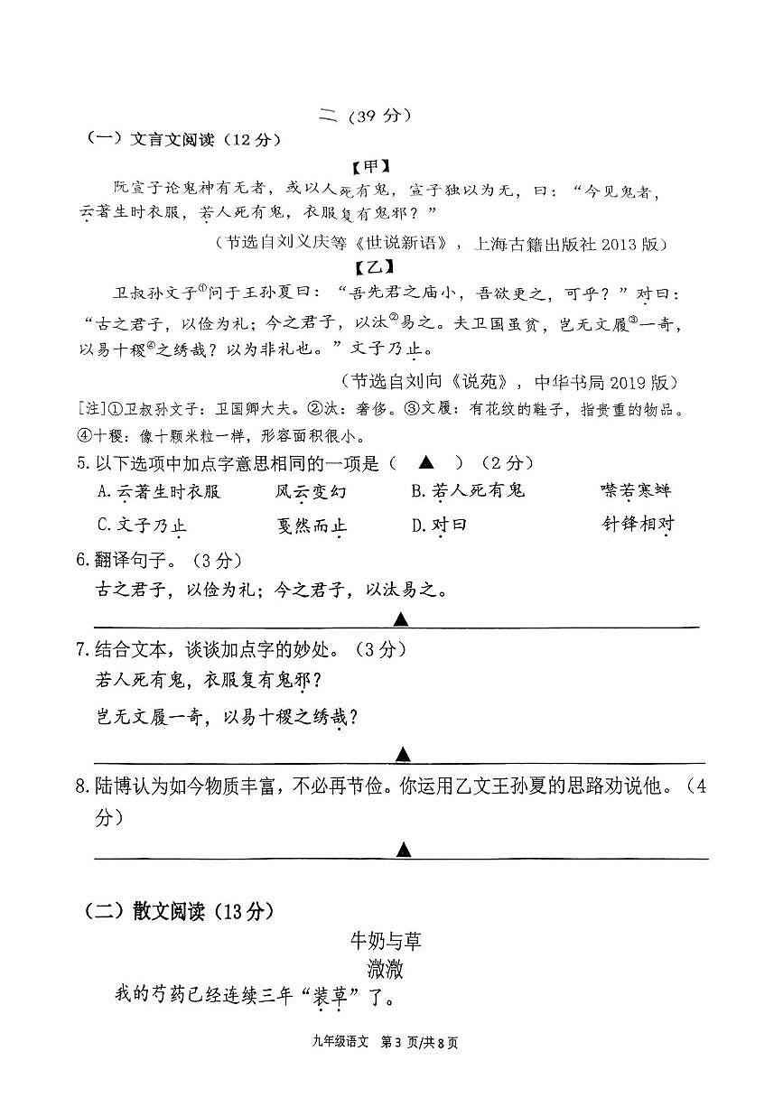 2025年江苏省南京市建邺区中考二模语文试卷(中考模拟)第3页