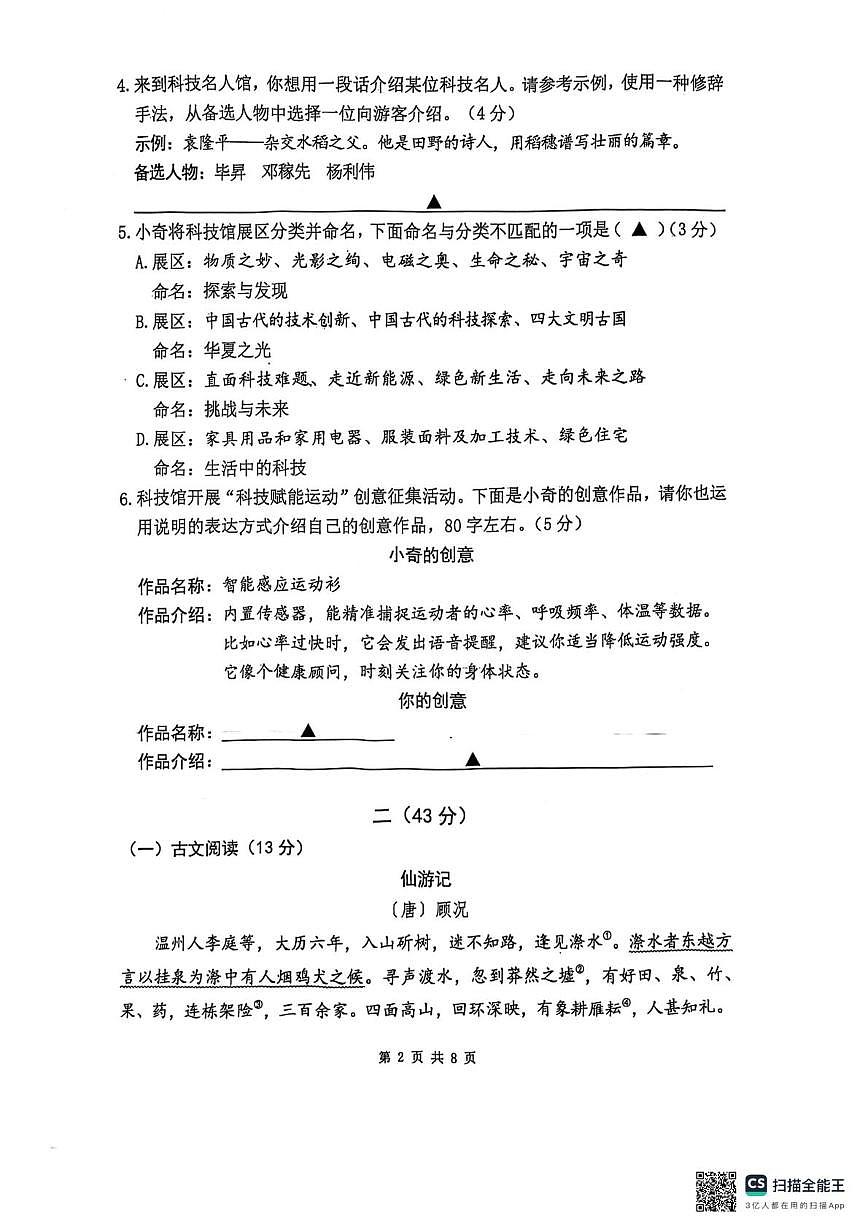 2025年江苏省南京市栖霞区中考二模语文试卷(中考模拟)第2页
