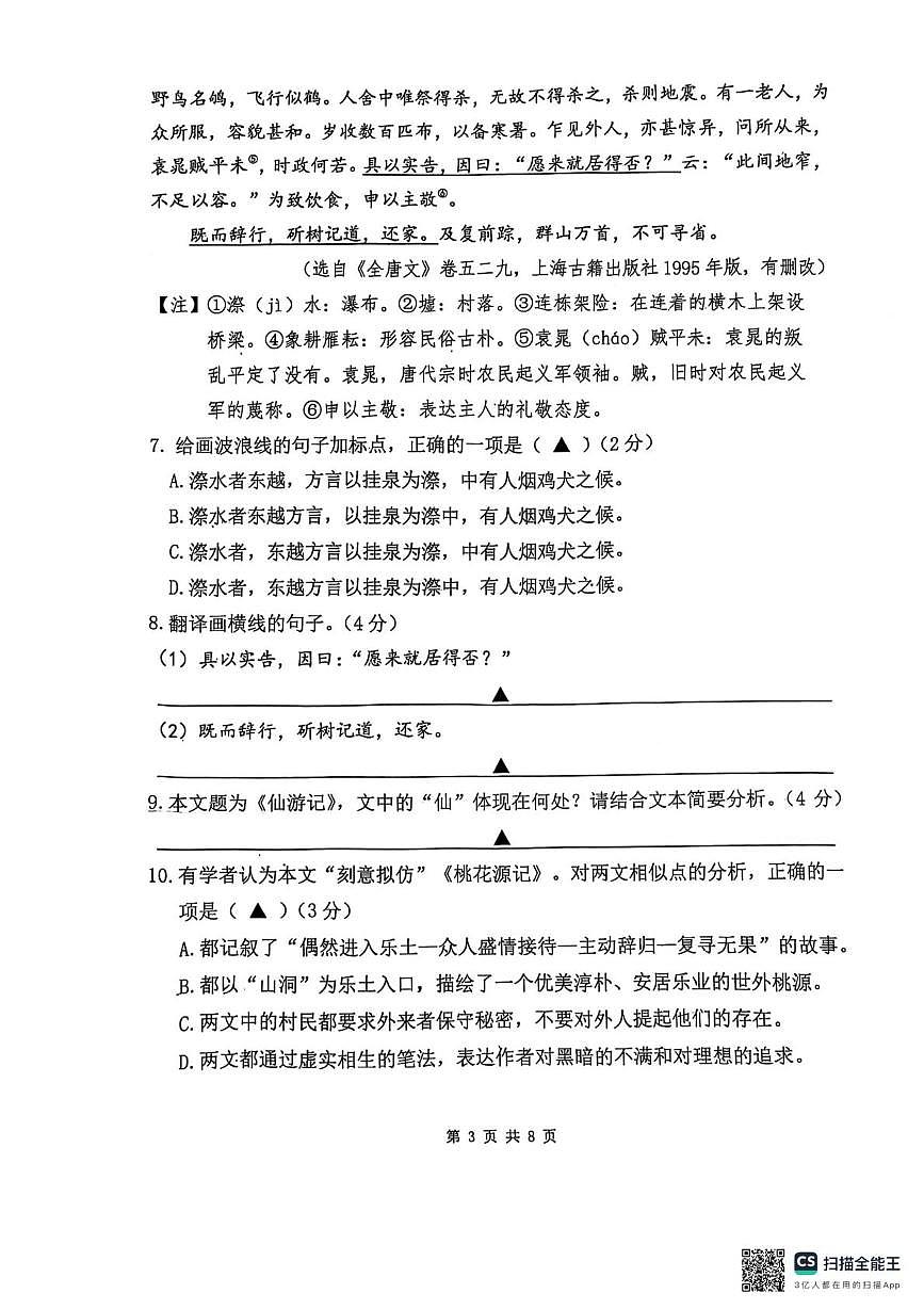 2025年江苏省南京市栖霞区中考二模语文试卷(中考模拟)第3页