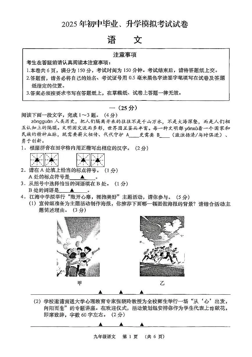 2025年江苏省南通市中考二模语文试题(中考模拟)第1页