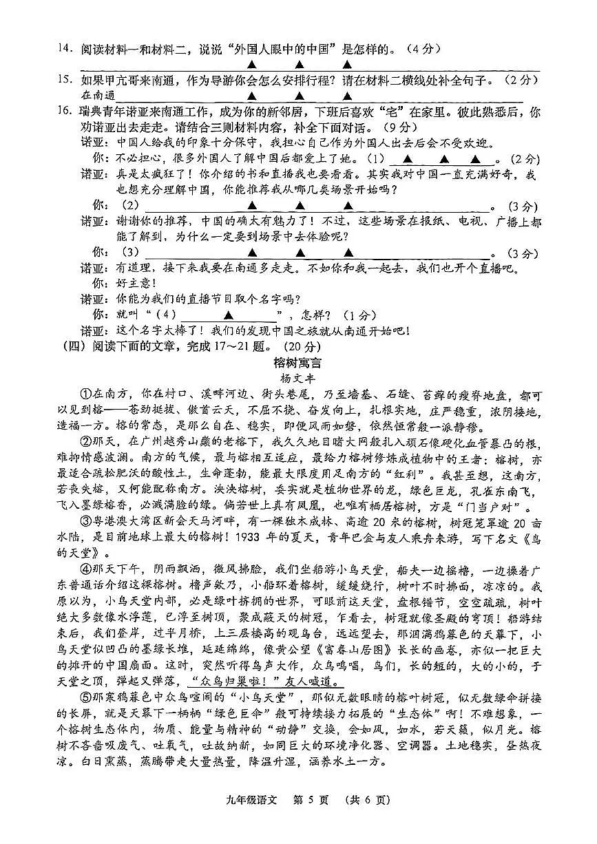 2025年江苏省南通市中考二模语文试题(中考模拟)第2页