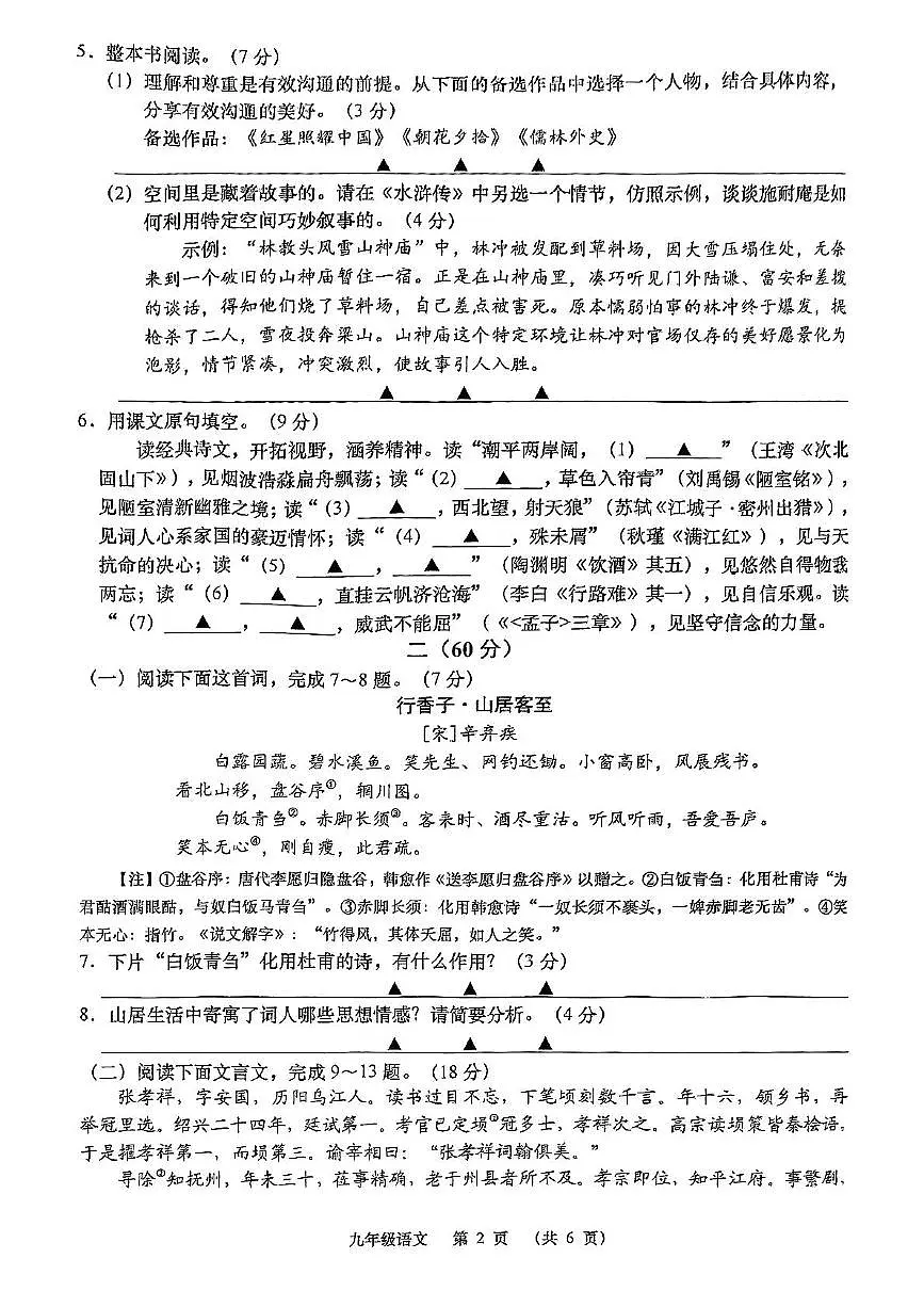 2025年江苏省南通市中考二模语文试题(中考模拟)第3页