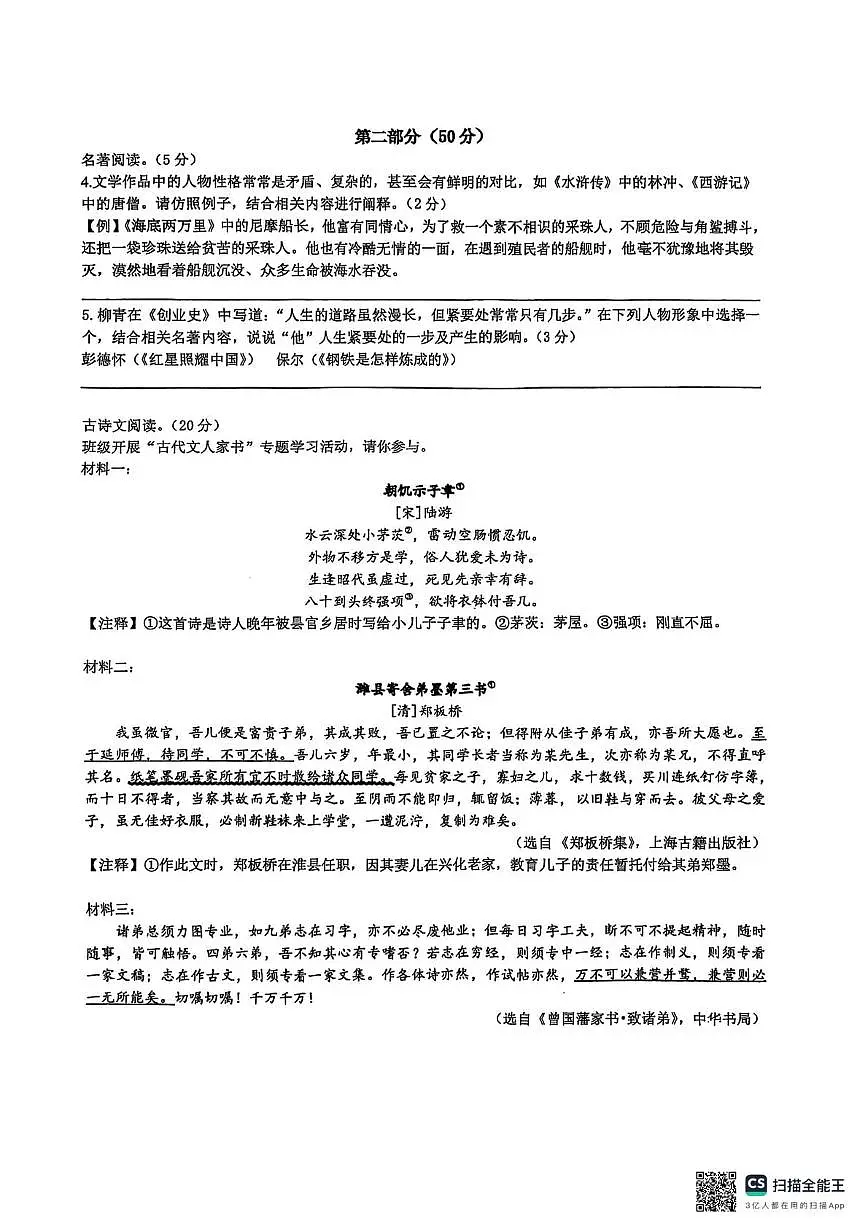 2025年江苏省苏州工业园区星湖学校中考二模监测语文卷(中考模拟)第2页