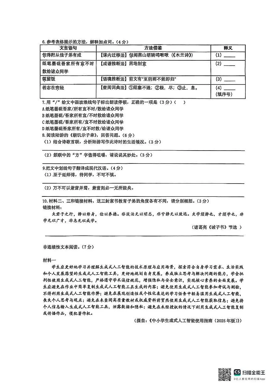 2025年江苏省苏州工业园区星湖学校中考二模监测语文卷(中考模拟)第3页