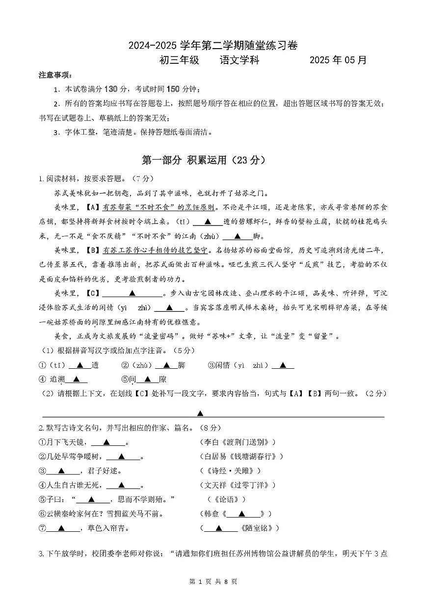 2025年江苏省苏州工业园区中考第二次模拟语文试卷(中考模拟)第1页