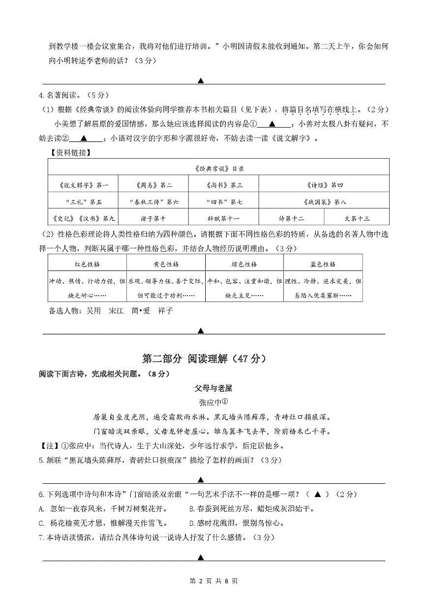 2025年江苏省苏州工业园区中考第二次模拟语文试卷(中考模拟)第2页