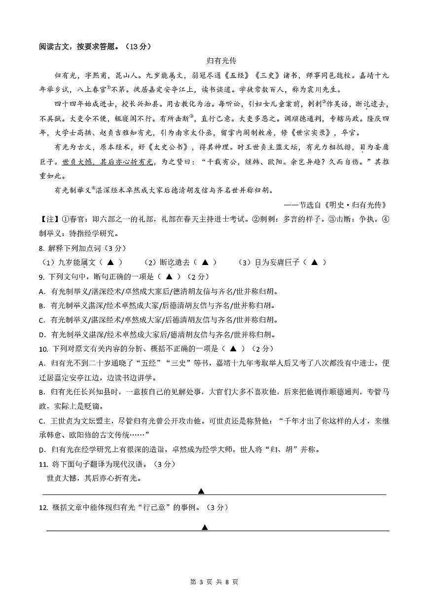 2025年江苏省苏州工业园区中考第二次模拟语文试卷(中考模拟)第3页